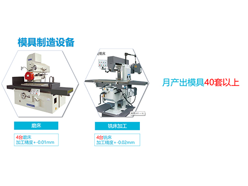 模具制造設(shè)備